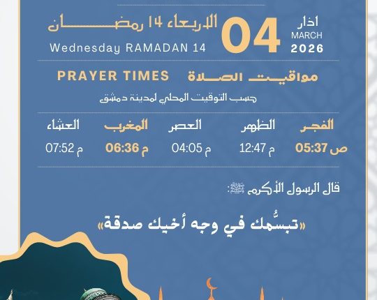 إمساكية شهر رمضان