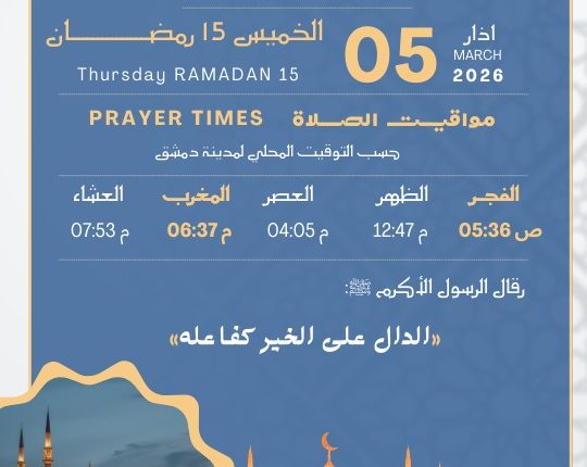إمساكية شهر رمضان