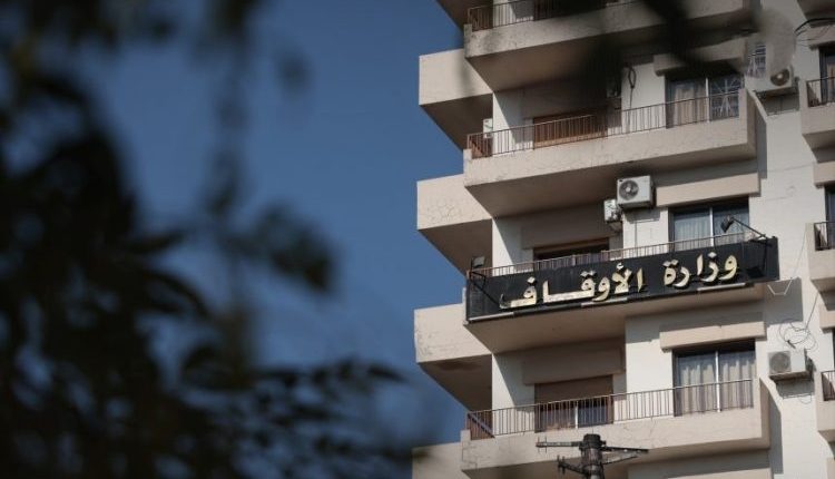 وزارة الأوقاف