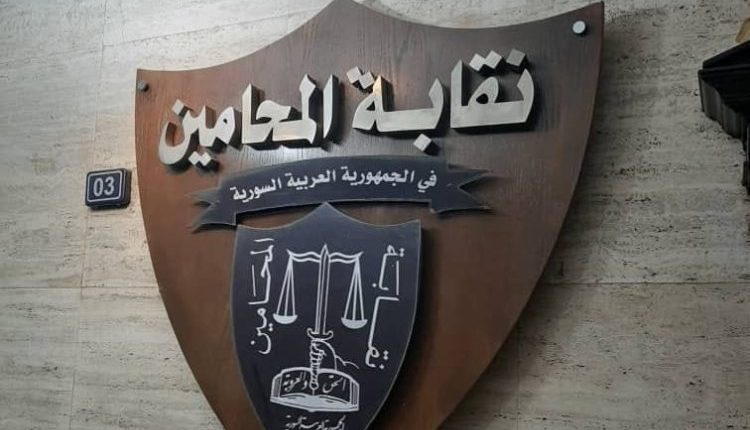 نقابة المحامين