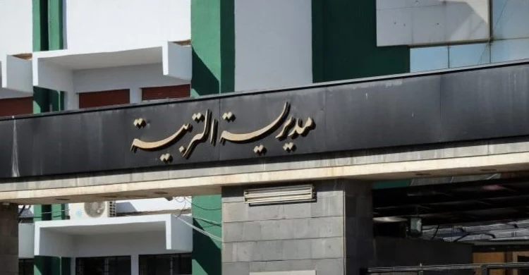 تواجه مديرية التربية في حمص موجة من الانتقادات والاتهامات بتبني معايير غير مهنية في قرارات التعيين والفصل الأخيرة.