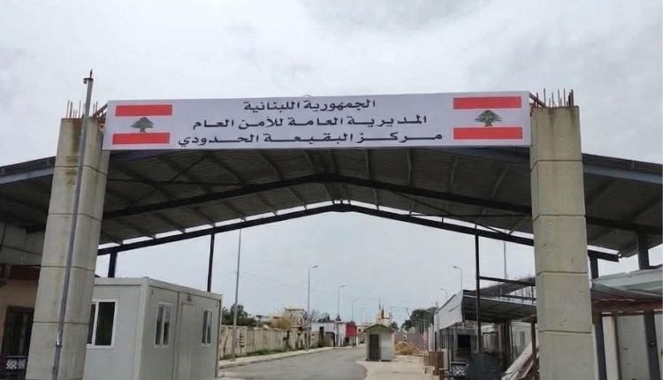 بعد توقف دام عامين افتتاح معبر البقيعة الحدودي بين سوريا ولبنان