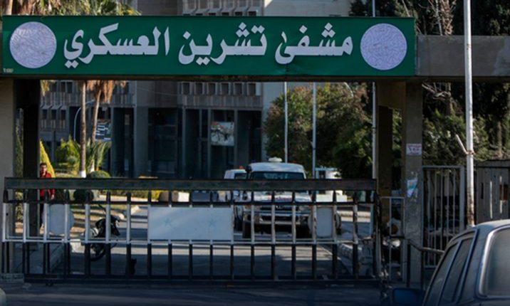 مشفى تشرين