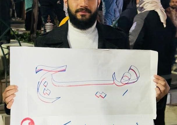 الرقة