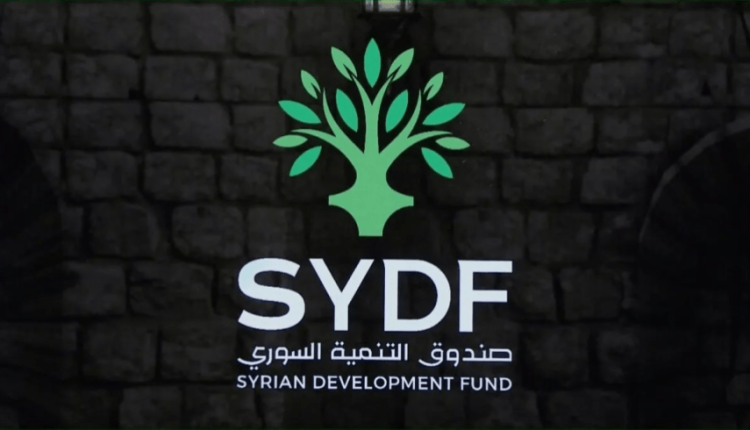 صندوق التنمية السوري