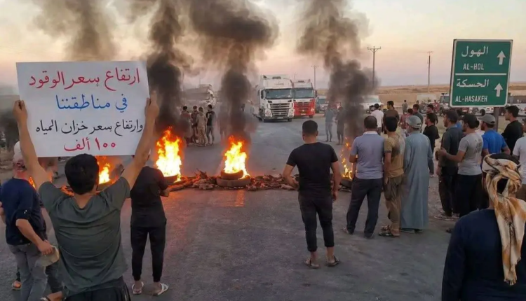 تشهد محافظات شرق الفرات تصاعداً ملحوظاً في حالة الاستياء الشعبي نتيجة استمرار الأزمات الخدمية والمعيشية الخانقة.