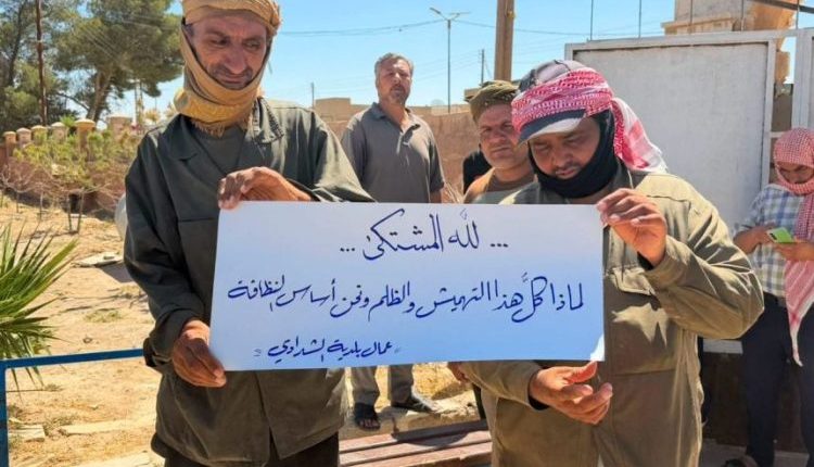 إضراب مفتوح لعمال بلدية الشدادي بعد 6 أشهر بلا رواتب.. والخدمات مهددة في ريف الحسكة
