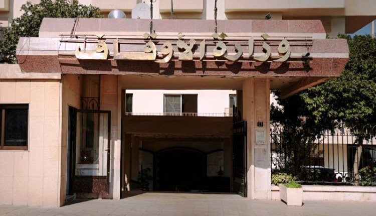 وزارة الأوقاف