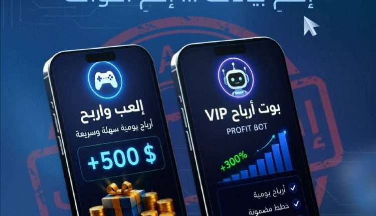حذّر مركز أمن المعلومات التابع للهيئة الوطنية لخدمات تقانة المعلومات من تزايد انتشار الإعلانات والروابط الاحتيالية عبر منصات التواصل
