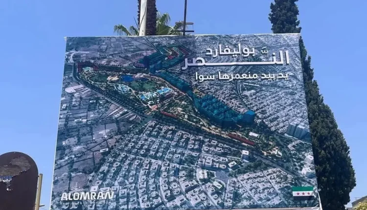 يطرح مشروع "بوليفارد النصر" في حمص نقاشاً يتجاوز فكرة التطوير العقاري إلى أسئلة مرتبطة بإعادة الإعمار وحقوق السكان
