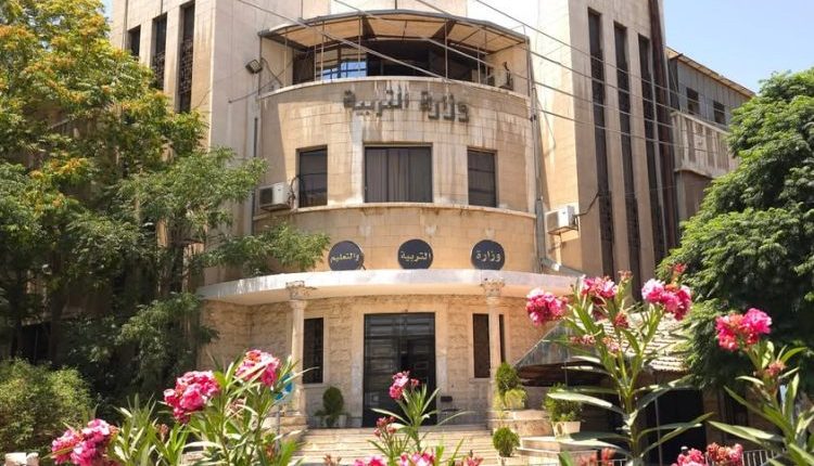 وزارة التربية