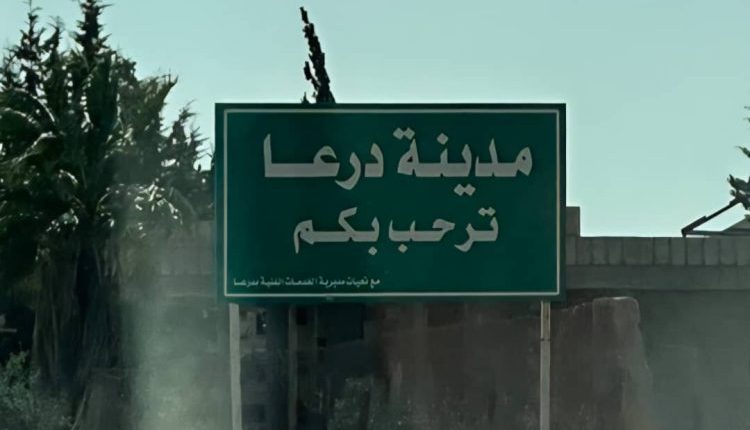 قُتل الشاب عصام قاسم البرازي، إثر انفجار عبوتين أثناء مروره قرب منزل أدهم البرازي، القيادي السابق في “اللجنة المركزية” بقرية العجمي في درعا