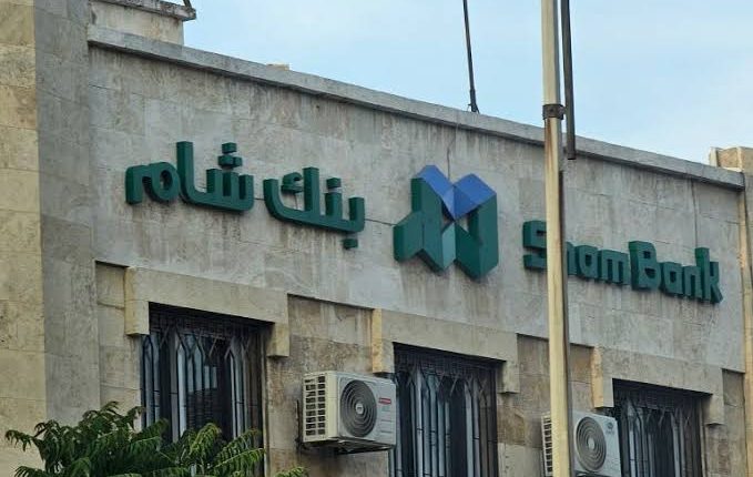 تتسع أزمة السيولة في سوريا مع تزايد شكاوى مستخدمي «شام كاش» من صعوبة سحب أرصدتهم وتحويلها إلى نقدي لكن ما دور شركات الصراف