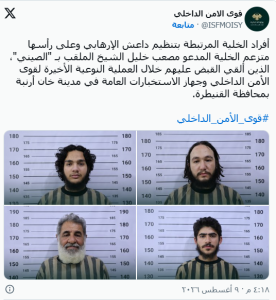 أثار إعلان وزارة الداخلية السورية توقيف خلية تابعة ل داعش في القنيطرة، جدلاً واسعاً، بعد تداول معلومات عن وجود رجل مسن واثنين من أبنائه