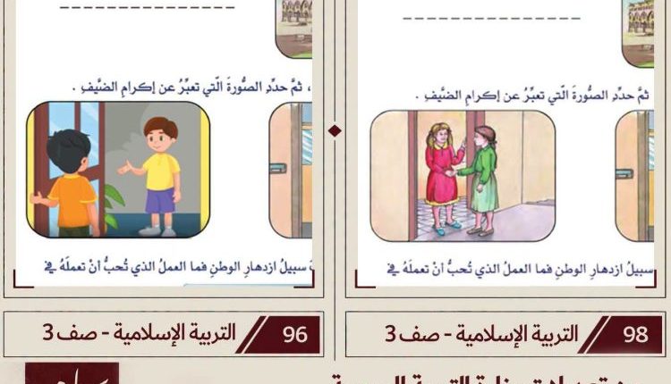 تثير تعديلات وزارة التربية على الكتب المدرسية جدلاً بعد حذف صور وأعمال فنية، وتعديل رسومات نسائية بإضافة الحجاب، وحذف دروس تتعلق بالمواطنة